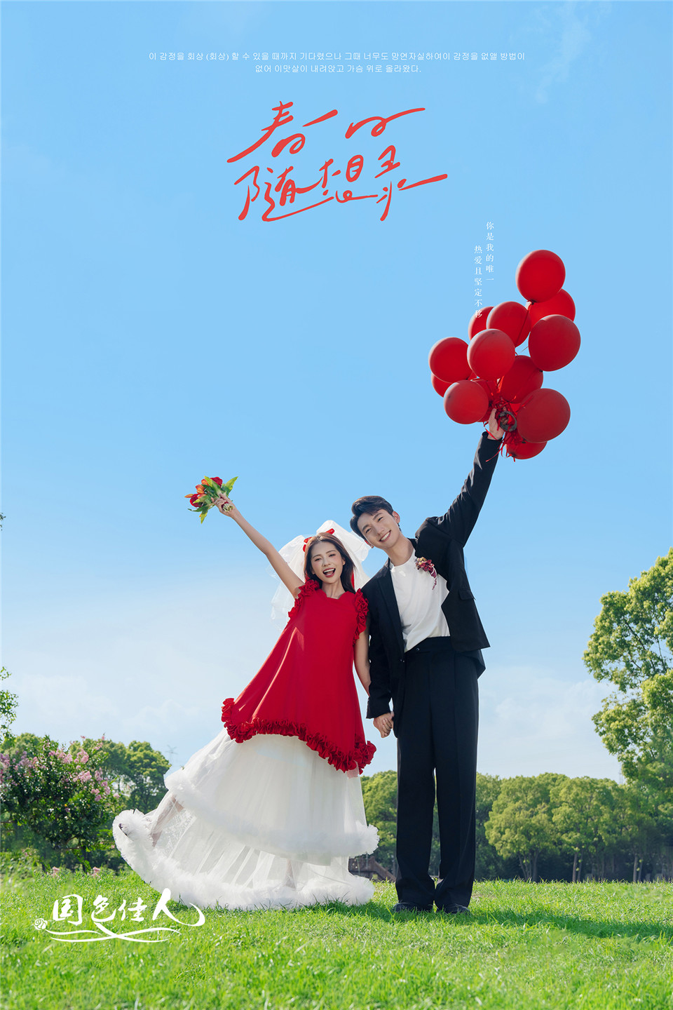 厦门婚纱照口碑商家国色佳人推荐草坪婚纱照